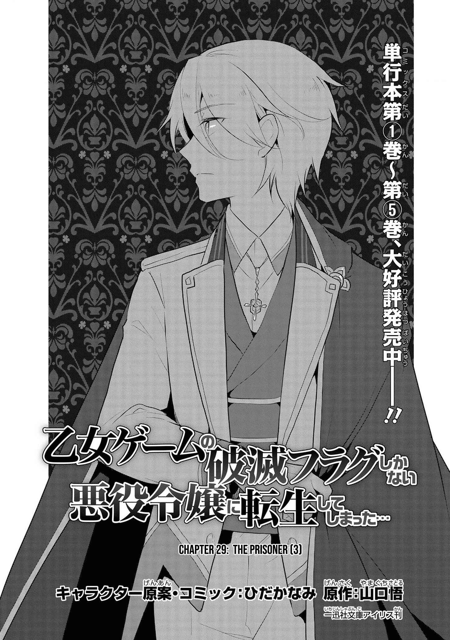 Otome Game No Hametsu Flag Shika Nai Akuyaku Reijou Ni Tensei Shite Shimatta... Chapter 29 1